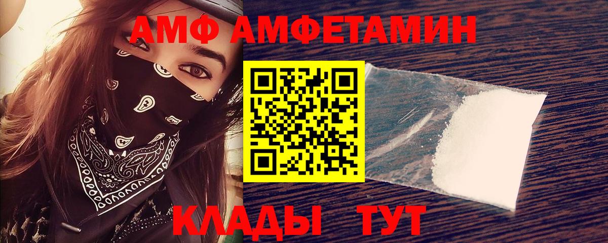 АМФЕТАМИН  Amphetamine  Советск  Вход с VPN  АМФ VHQ 