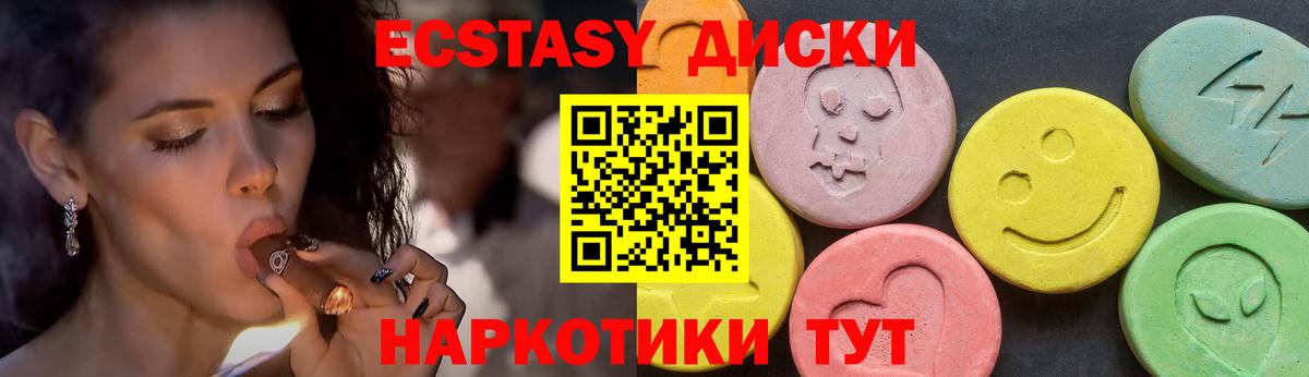 ЭКСТАЗИ 250 мг Советск
