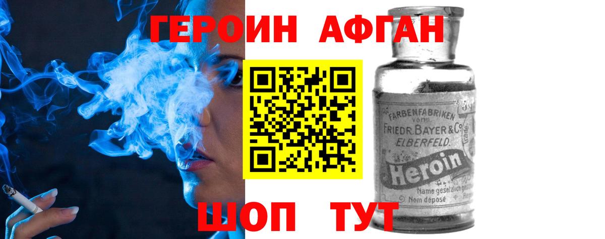 ГЕРОИН Афган  Вход с VPN  Советск 