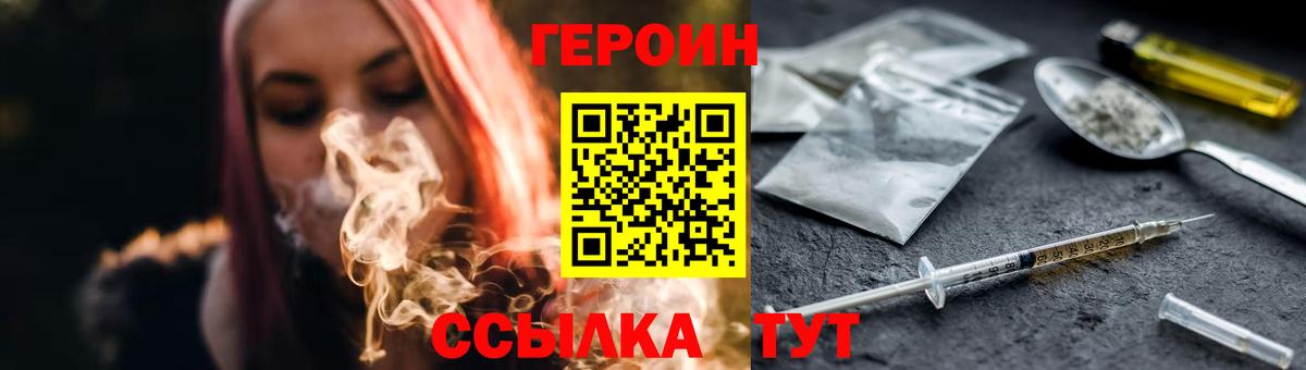 Героин герыч Советск