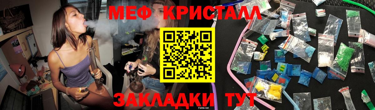 Мефедрон кристаллы Советск