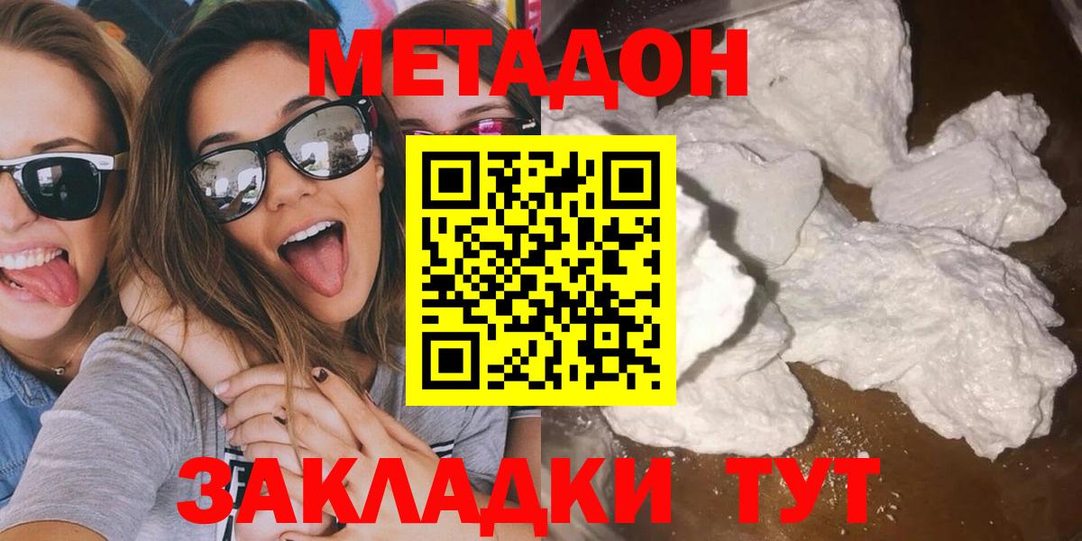 Метадон белоснежный  Вход с VPN  Метадон белоснежный  Советск 