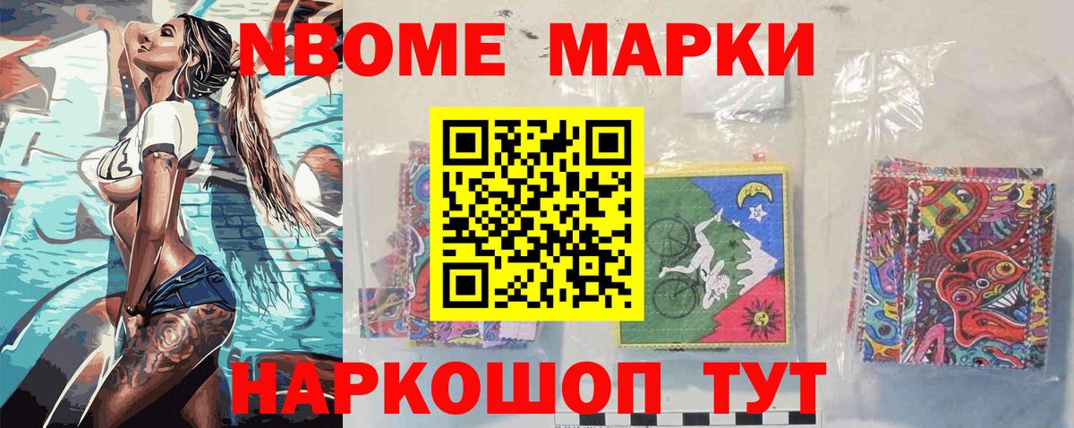 Марки N-bome 1,5мг Советск